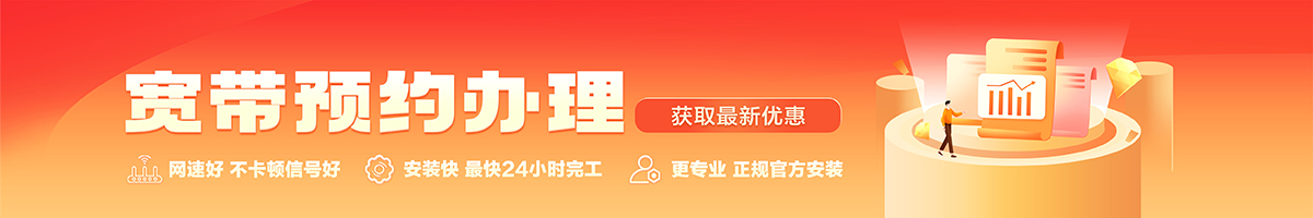 茂南宽带办理安装 茂南宽带在线办理入口